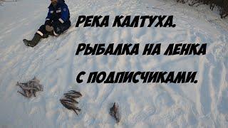 Рыбалка на ленка в глухозимье. Как поймать ленка зимой? Мормышка с короедом. Рыбачим с подписчиками!