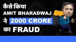 How Amit Bharadwaj did one of the biggest bitcoin fraud? | Hindi