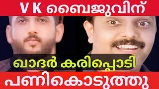 VK BAIJU | ബൈജുവിനെ പൂട്ടി കാദർ കരിപ്പൊടി | Khader karippodi with the case | Lorry Oner Manaf