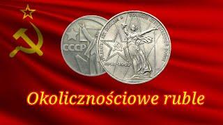 Okolicznościowe ruble Radzieckie #22 Monety zagraniczne