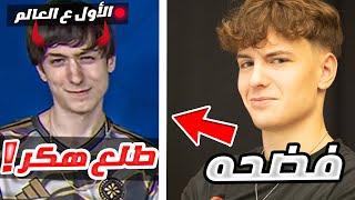 أكبر مهايطي بتاريخ فورتنايت طلع ساطي !! ( جلد بوقا وكليكس وهايط عليهم ) 