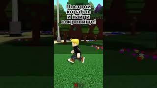 Давай погуляем по Роблоксу! Часть 2 #shorts #roblox #2023 #роблокс