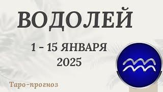 ВОДОЛЕЙ ️ 1-15 ЯНВАРЯ 2025 ТАРО ПРОГНОЗ . Настроение Финансы Личная жизнь Работа