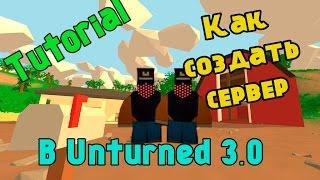 Как создать сервер в Unturned 3.0 | Где скачать хамачи | Как открыть порты