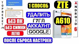 Сброс забытого Гугл аккаунта ZTE A610 FRP