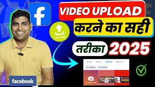 Facebook profile par video Kaise Upload Karen Sahi Tarika | How To Upload Video on Facebook Profile