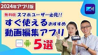 【動画編集】スマホで簡単2024年無料動画編集アプリ５選｜ PowerDirector