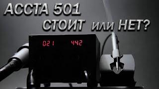 Обзор Accta 501 после месяца использования