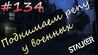 Stalker Online[Сезон 2] - #134 Поднимаю себе военную репу