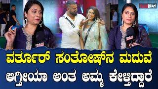 Tanisha ಜನರು ಹೇಳ್ತಿದ್ದಾರೆ  ನಾನು ವರ್ತೂರ್ ಜೊತೆಯಲ್ಲಿದ್ರೆ  ಚೆನ್ನಾಗಿರುತ್ತೆ ಅಂತ  | Filmibeat Kannada