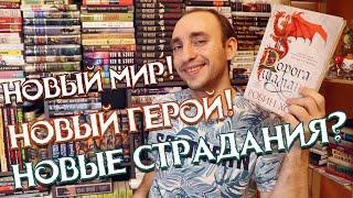 ДОРОГА ШАМАНА РОБИН ХОББ  ОБЗОР ПЕРВОЙ КНИГИ ЦИКЛА СЫН СОЛДАТА