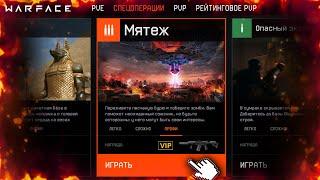 НОВАЯ СПЕЦОПЕРАЦИЯ МЯТЕЖ НОВЫЕ ВРАГИ В WARFACE - Дата Выхода, Сюжет, Ответ Хаймзона