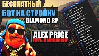 NEW БОТ СТРОИТЕЛЯ ДЛЯ DIAMOND RP