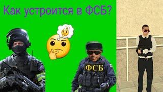 КАК УСТРОИТСЯ В ФСБ НА BLACK RUSSIA!? Ладно, давай расскажу)