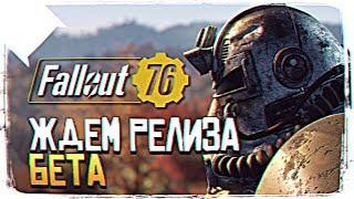 FALLOUT 76 - ГОДНО ИЛИ НЕТ? [2K ULTRA]