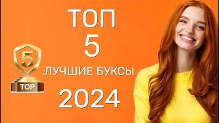 ТОП 5 буксов для заработка 2024 в интернете на кликах и заданиях