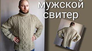 Как связать мужской свитер спицами с высоким горлом, 54 размера, Men's sweater knitting, МК + схема