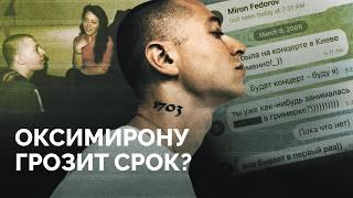 Силовики проверяют Оксимирона. Россия потребует экстрадиции? / «Новая газета Европа»