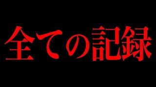 アカシックレコードを知ってるか？