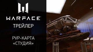 Новая PvP-карта "Студия" в игре Warface