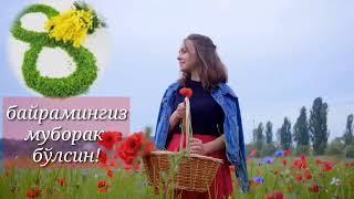 8- март 2021. 8- mart 2021 аёллар учун табрик