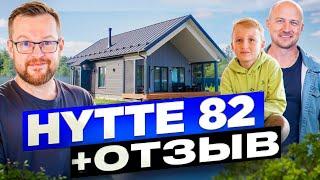 HYTTE 82 \ Обзор дома и отзыв заказчика \ Что бы хотели изменить в планировке