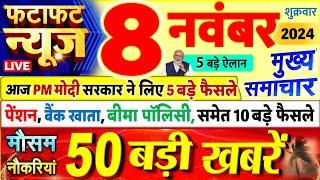 Today Breaking News ! आज 8 नवंबर 2024 के मुख्य समाचार बड़ी खबरें, PM Modi, UP, Bihar, Delhi, SBI