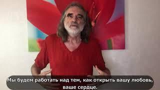 Вит Мано приглашает на курс Вся Правда об Отношениях, Любви и Доверии