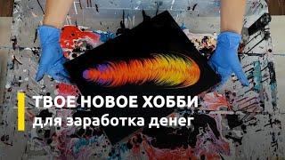 Идея для бизнеса своими руками на дому. Классное хобби для заработка денег без вложений