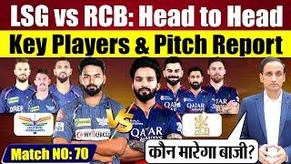 LSG vs RCB: कौन जीतेगा बाजी? Head to Head, Key Players Prediction & Pitch Report | IPL 2025