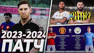 PES 2021 PATCH WITH NEW SEASON 2023/2024 / PC, PS5, PS4