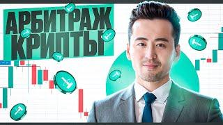 Арбитраж Криптовалюты | P2P арбитраж 10% за круг | Заработок на p2p через Binance