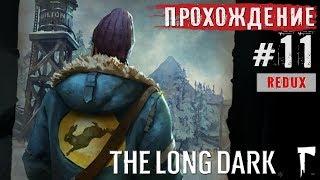 The Long Dark ● Потерянный рай (финал) ● Прохождение #11