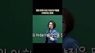 천재 시인 이상의 작품을 완벽히 이해하는 유일한 방법