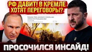 7 МИНУТ НАЗАД! ЗЕЛЕНСКИЙ СКАЗАЛ О ПЕРЕГОВОРАХ? ПУТИН ПОТИРАЕТ РУКИ! ЧЕГО ЖДАТЬ?