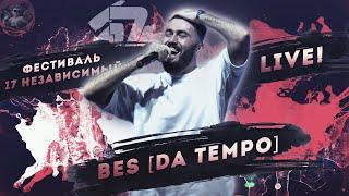 BES [DA TEMPO] - Фестиваль 17 независимый (LIVE) / 6, 9 и 10 раунды