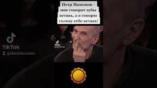 Петр Мамонов - почему я не вставлю зубы? #петрмамонов #мамонов #пётр #зубы