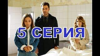 БОГАТСТВО описание 5 серии 1 фрагмент русская озвучка