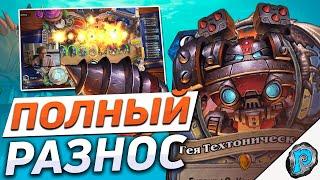  МЕХМАГ СНОВА ДОМИНИРУЕТ? | Hearthstone - Затонувший Город