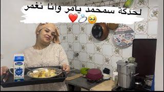 سمحمد كيوجد ليا وحد موفجأة هافين غبرة‼️