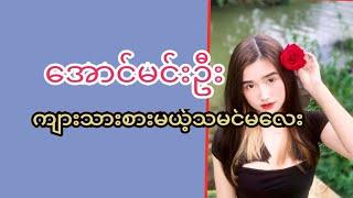 ကျားသားစားမယ့်သမင်မလေး