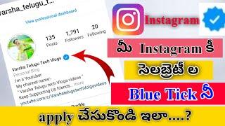 How To get Instagram Bluetick in Telugu // How to Get Verified on Instagram (Blue tick) In Telugu...