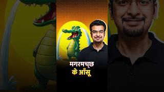 Background of crocodile tears