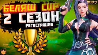 АНОНС ТУРНИРА БЕЛЯШ CUP INFINITE MAGICRAID - ТУРНИР INFINITE MAGICRAID - 2 СЕЗОН