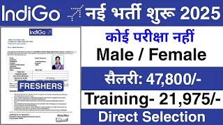 Airport मैं निकली भर्ती || Indigo job vacancy 2024 || Indigo Recruitment 2024