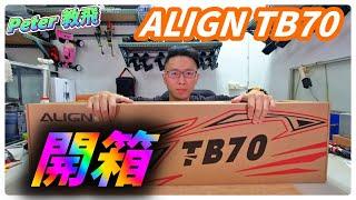 ALIGN TB70 KIT 開箱 亞拓 Unboxing 遙控 直升機 [Peter 教飛]