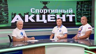 Олег Хоменко и Михаил Паллер о пауэрлифтинге в Севастополе (Спортивный акцент. 29 августа 2023)