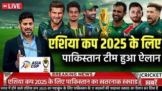 Asia Cup 2025 Pakistan ka final squad | Asia Cup 2025 Pakistan playing full squad | Schedule | Venue