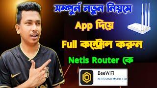 Netis রাউটার Full কন্ট্রোল করুন অ্যাপ দিয়ে | Netis Router Official App Register | Netis App Login