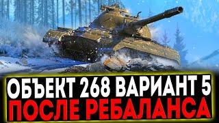  Объект 268 Вариант 5 - ПОСЛЕ РЕБАЛАНСА 2024! РОЗЫГРЫШ ГОЛДЫ! СТРИМ МИР ТАНКОВ